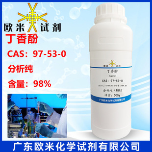 ����� 97-53-0 ������AR98%25g100g500g/ƿ�F؛�ٰl���Wԇ��