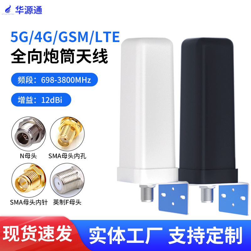 5G4GLET室外全向天线698-3800mhz无线手机信号放大接收器天线增强