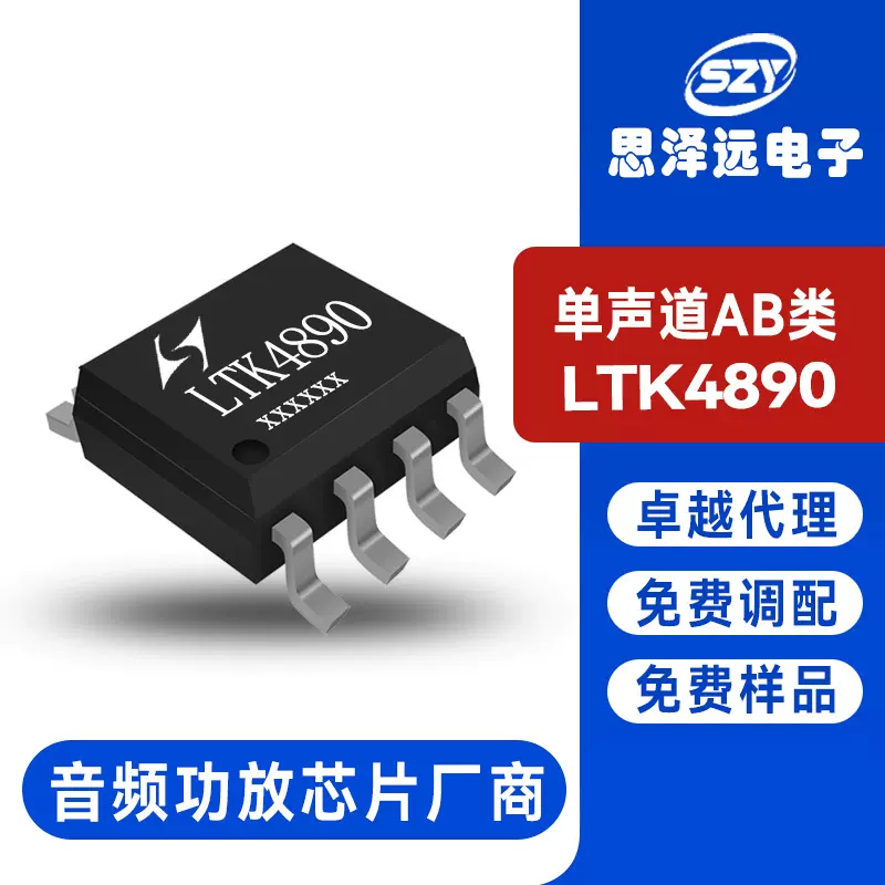 LTK4890功放ic 5.0V/8Ω/1.6W单声道AB类音频功放芯片icPOP声抑制