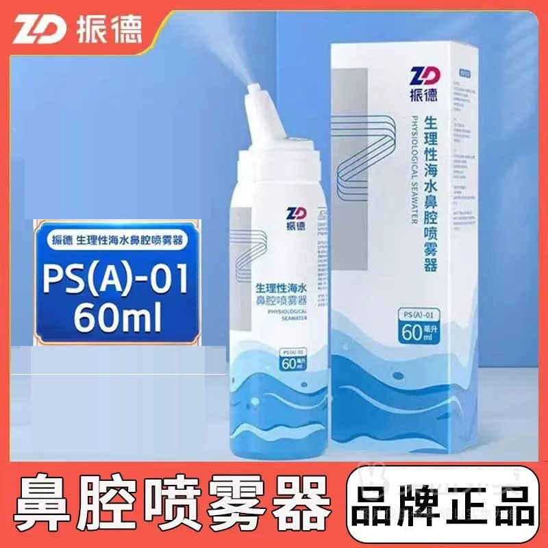 Zhende Physiological Sea Salt Nasal Spray Nasal Irrigator Spray to Rinse Children's Nasal Congestion Zhende Physiological Sea Salt Nasal Spray Nasal Irrigator Spray to Rinse Children's Nasal Congestion