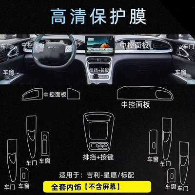 Film Modification, Car interior film - full-set-of-interior-film-without-screen