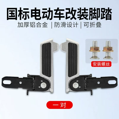 Suitable for Yadea Electric Scooter De2 Deep Front Footrest, Widened Footrest, Square Footrest Modification, Universal Type (Motorcycle pedals) - edaftermarket-universal-national-standard-electric-vehicle-foot-pedals-pair-screws