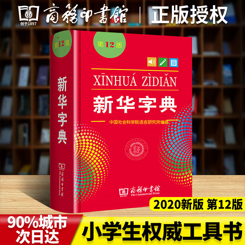 現代中国語辞典 第 7 版 古代中国語常用単語辞典 学生向け実用新華辞典 学生向け一般|undefined