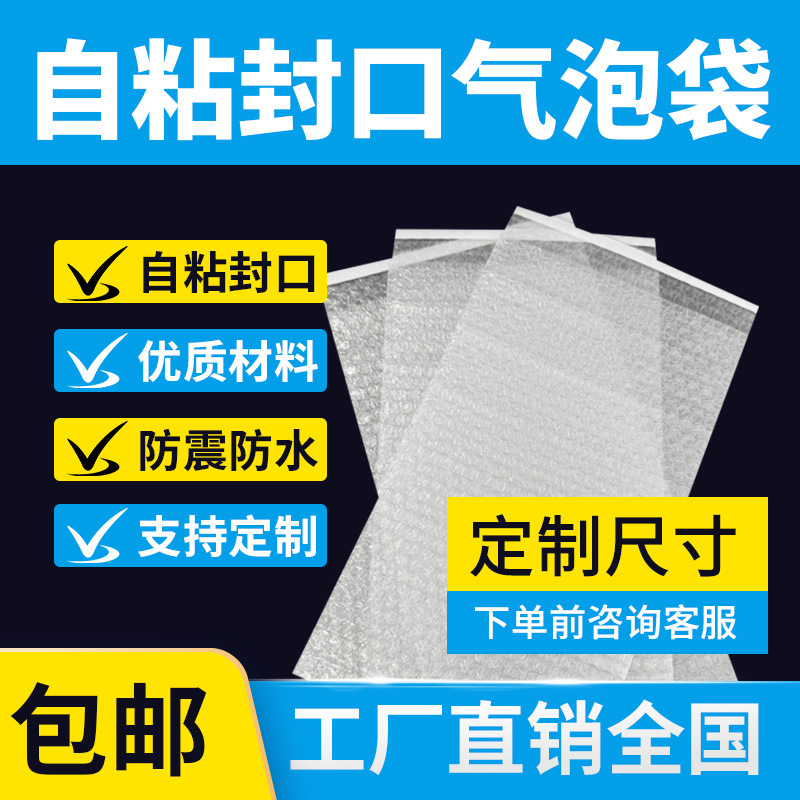 Self-adhesive sealing bubble bag self-sealing bubble bag sticky strip small batch postage express packaging bubble bag