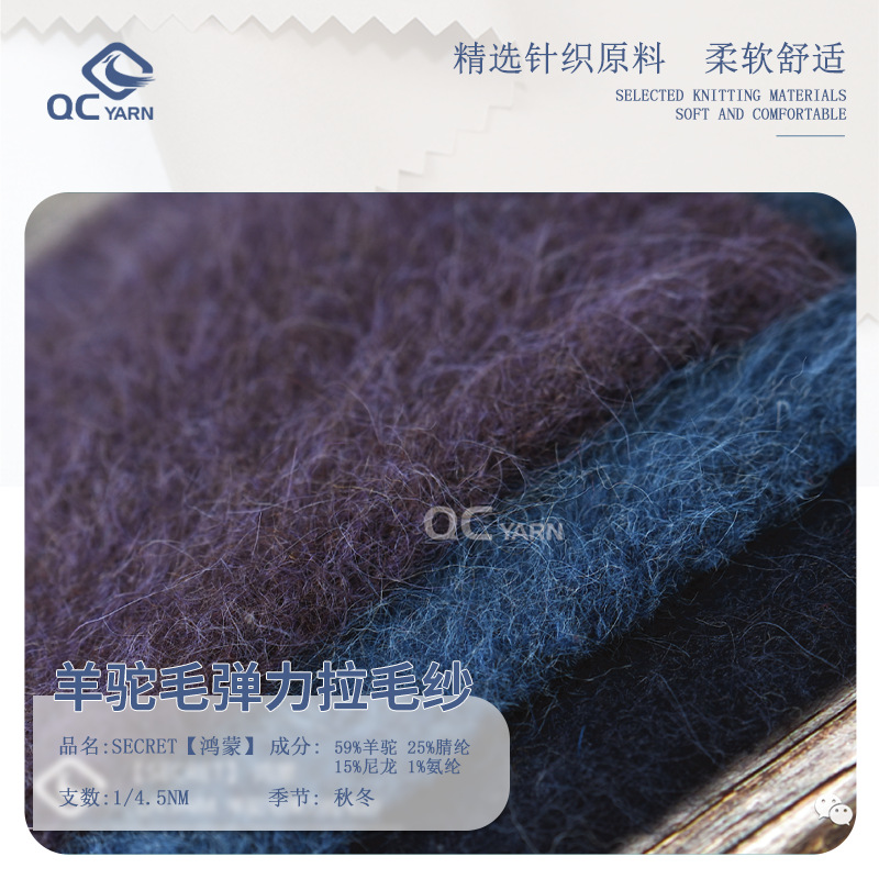 优质超细纺织羊驼毛秋冬鸿蒙羊驼毛弹力拉毛纱柔软舒适现货批发