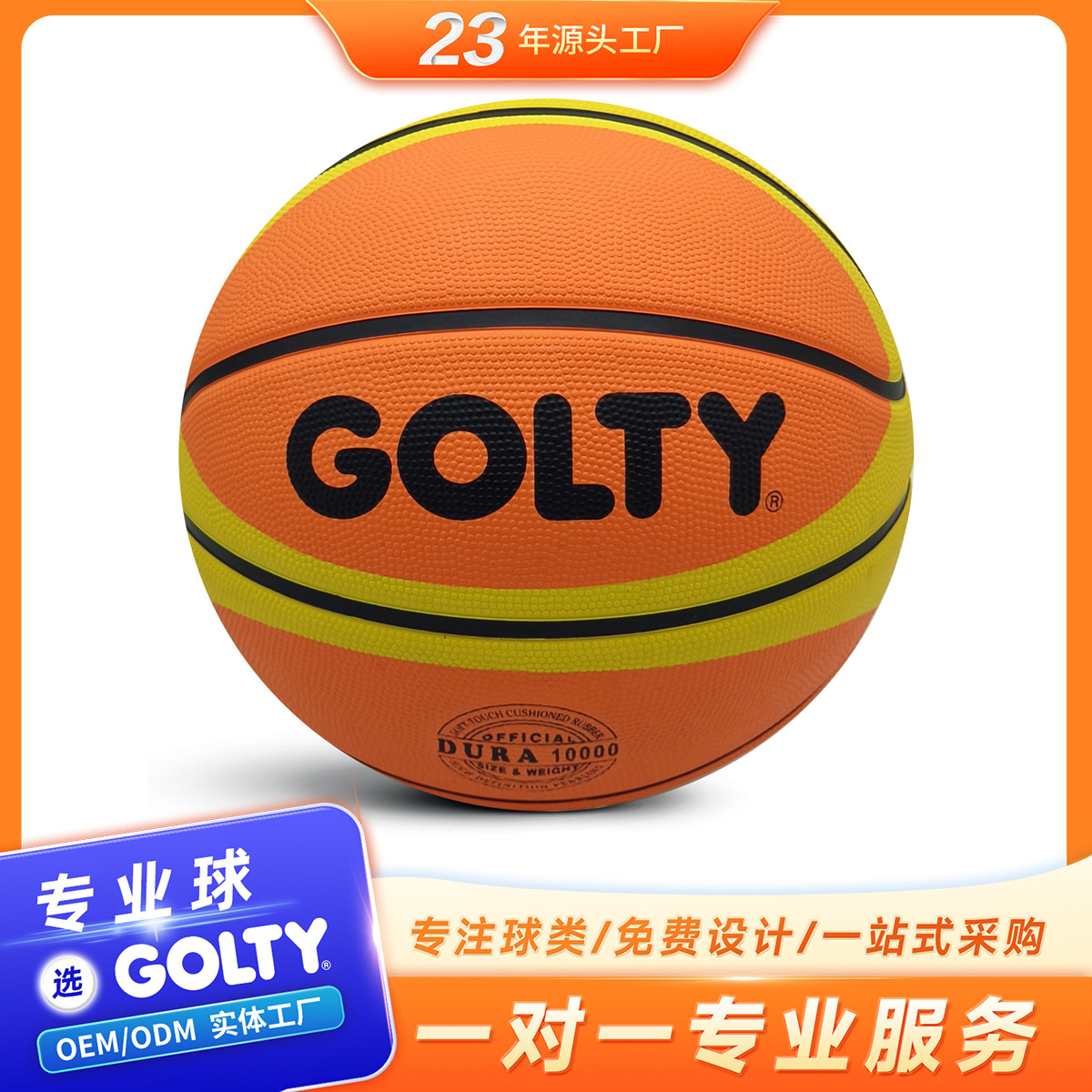 GOLTY GBR-6001 仿12片双色深沟发泡高弹户外训练橡胶篮球