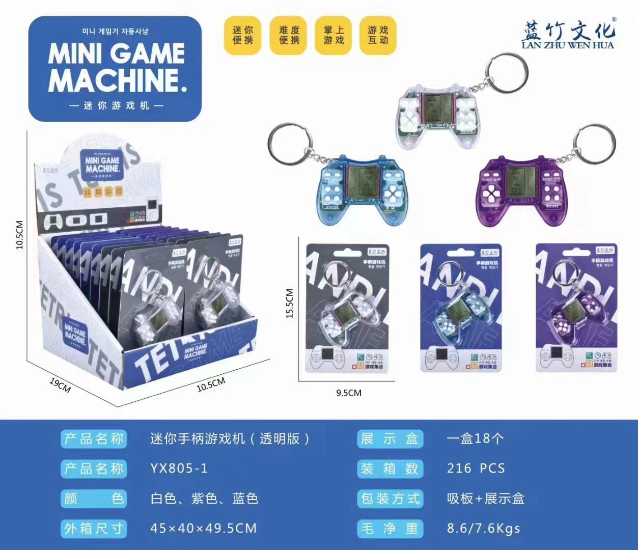 Мини игровая консоль-брелок (mini game machine) портативная тетрис, прозрачные цвета, 15,5×9,5 см