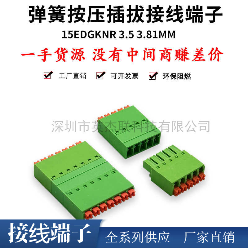 JM15EDGKNP3.5mm welding-free butt spring type terminal without screw-to-plug 15EDGKN3.81mm