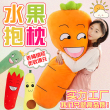 创意水果长条抱枕胡萝卜毛绒玩具批发送女生床上睡觉夹腿娃娃