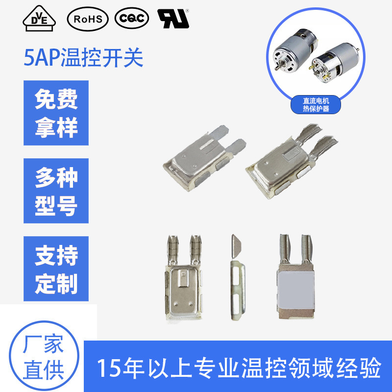 Micro 5Ap Window Direct Current Motor Thermal Protector Small Volume Temperature Switch