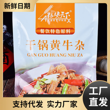 干锅牛杂250g特色熟食成品速食预制菜快手菜商用湘菜小炒冷冻食材