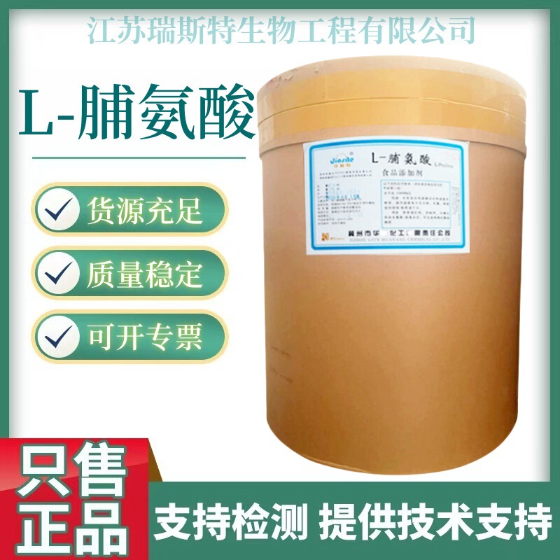 Spot Food Grade L-Proline Proline Nutritional Fortifier Amino Acid Spot Food Grade L-Proline Proline Nutritional Fortifier Amino Acid