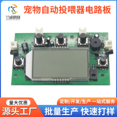 スマートペット給餌器回路基板pcba回路基板コントローラ開発案定時給餌器回路基板