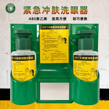 源头厂家现货批发简易型移动便携式紧急冲肤验厂洗眼器6670新款