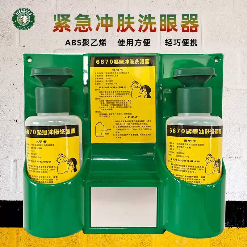 源头厂家现货批发简易型移动便携式紧急冲肤验厂洗眼器6670新款