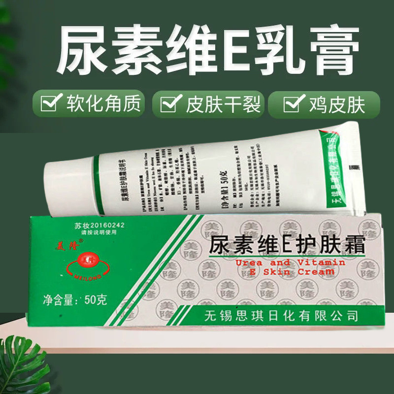 Meilong Urea Vitamin E Ointment 50g Skin Care Cream Moisturizing and Hydrating -68 Meilong Urea Vitamin E Ointment 50g Skin Care Cream Moisturizing and Hydrating -68
