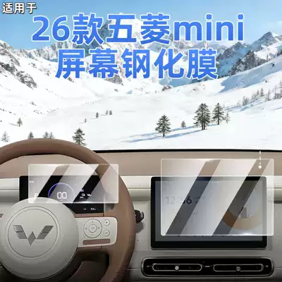 Suitable for 26 Models of Wuling Hongguang Mini Central Control Screen Tempered Film, Four-Door Navigation Car Interior Decoration Accessories