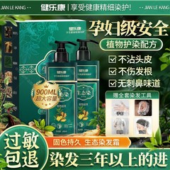 Jianlekan 植物生態学的抗アレルギー天然植物エキスは、自宅で髪を染めることができ、純粋で頭皮に付着せず、優しく髪を傷つけません。