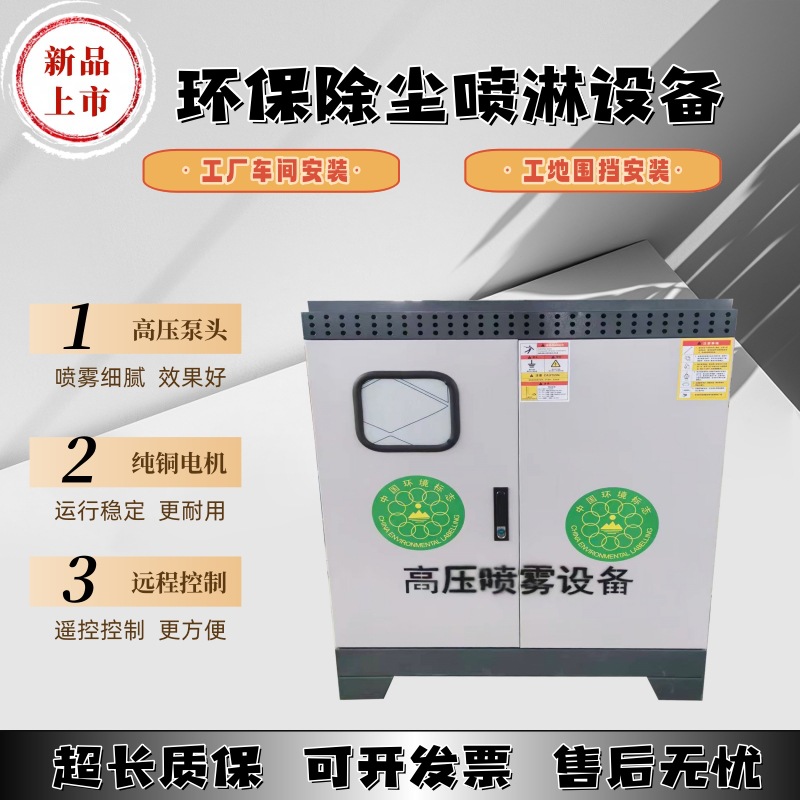 环保围栏喷淋机  车间顶棚喷雾机  喷淋除尘设备 小型喷雾机