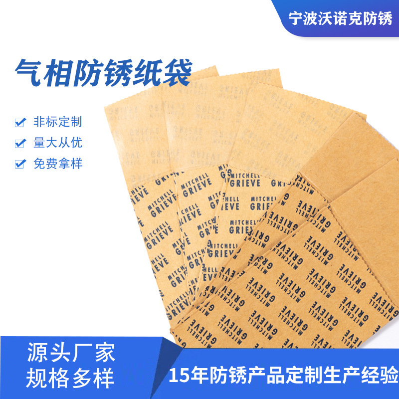 印刷防锈纸袋vci气相防锈纸多金属防锈纸铜用防锈纸工厂
