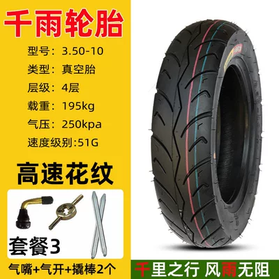 Non-industrial tires: Suitable for Qianyu electric - qianyu-4-layer-350-10-high-speed-vacuum-tire-package-3