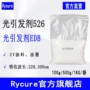 胺类rycure526光敏剂