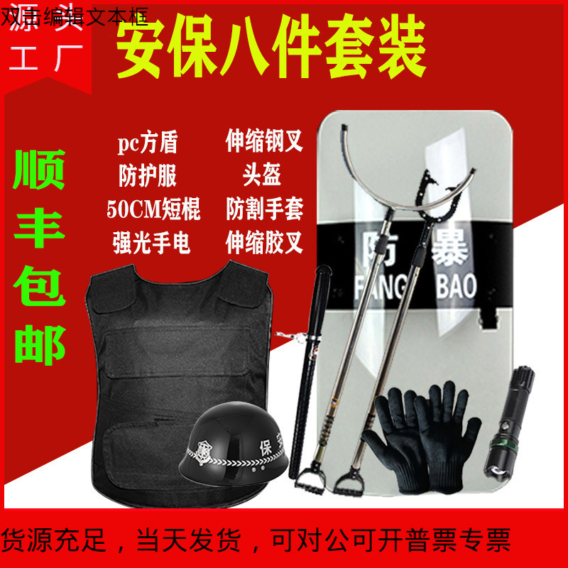 校园安保器材防暴盾牌装备钢叉头盔幼儿园安保保安器材八件套