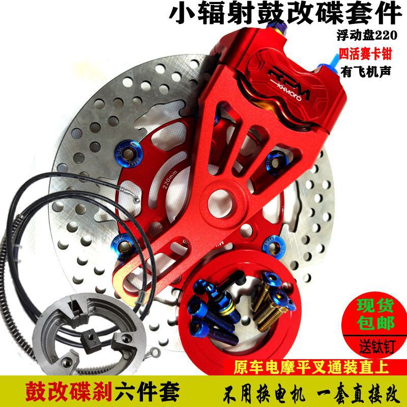 Small radiation drum brake restoration red 6-piece set floating disk