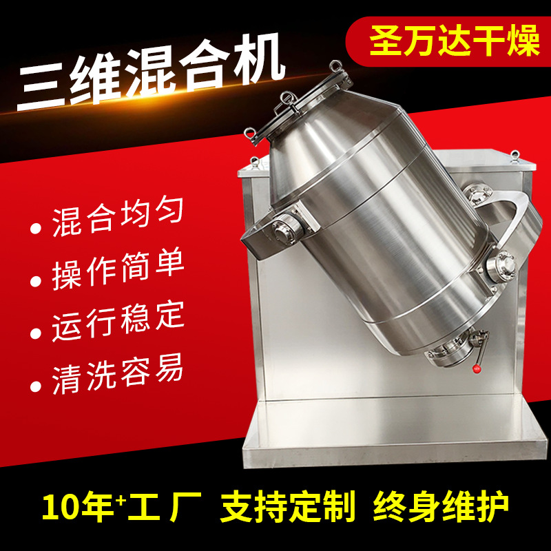 三维运动混合机果蔬粉混合搅拌机小型药材粉混料机香料粉混匀机
