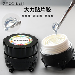 ZYzc refers to high-quality town creation true color sticker adhesive for long-lasting nail wear, strong bonding gel for professional nail salons.