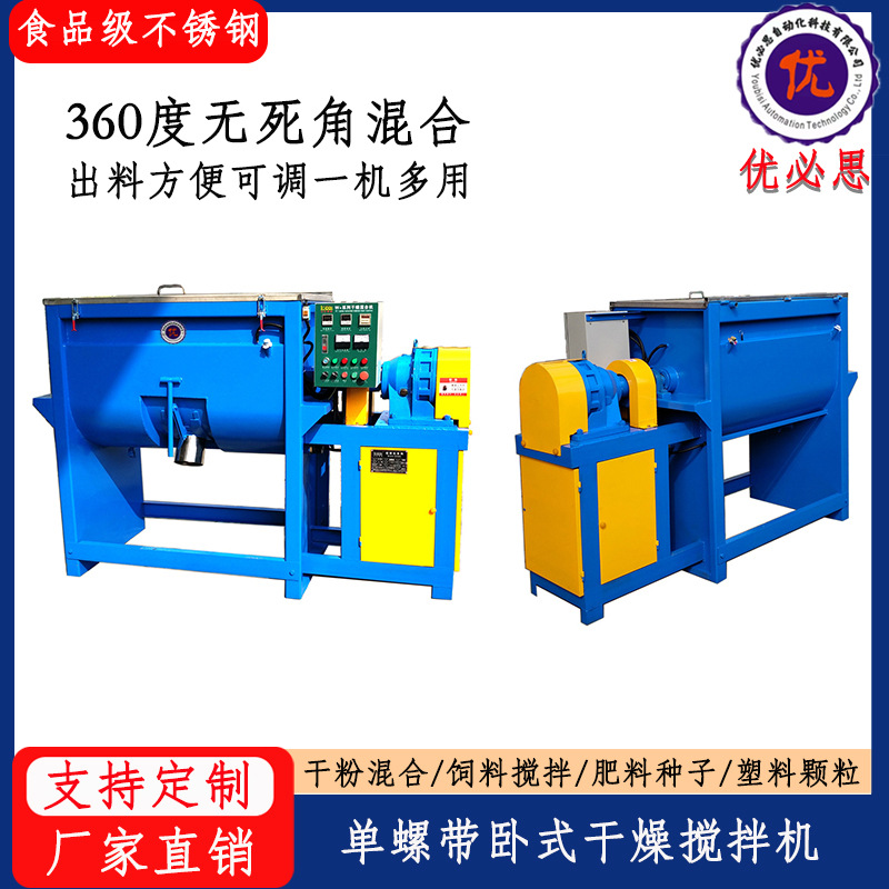 304不锈钢搅拌机 大型卧式搅拌机 粉末颗粒混合机