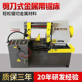 剪刀式金属带锯床厂家钢型材棒料批量锯切下料剪刀式角度带锯床