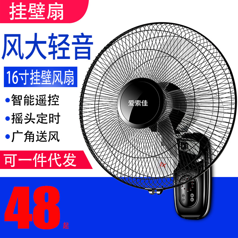 壁扇挂壁式电风扇餐厅饭店家用宿舍静音工业摇头墙壁挂风扇16寸|ms