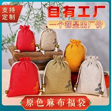 麻布袋定制抽绳束口佛珠手串收纳袋盘玩小布袋子香包锦囊文玩袋子