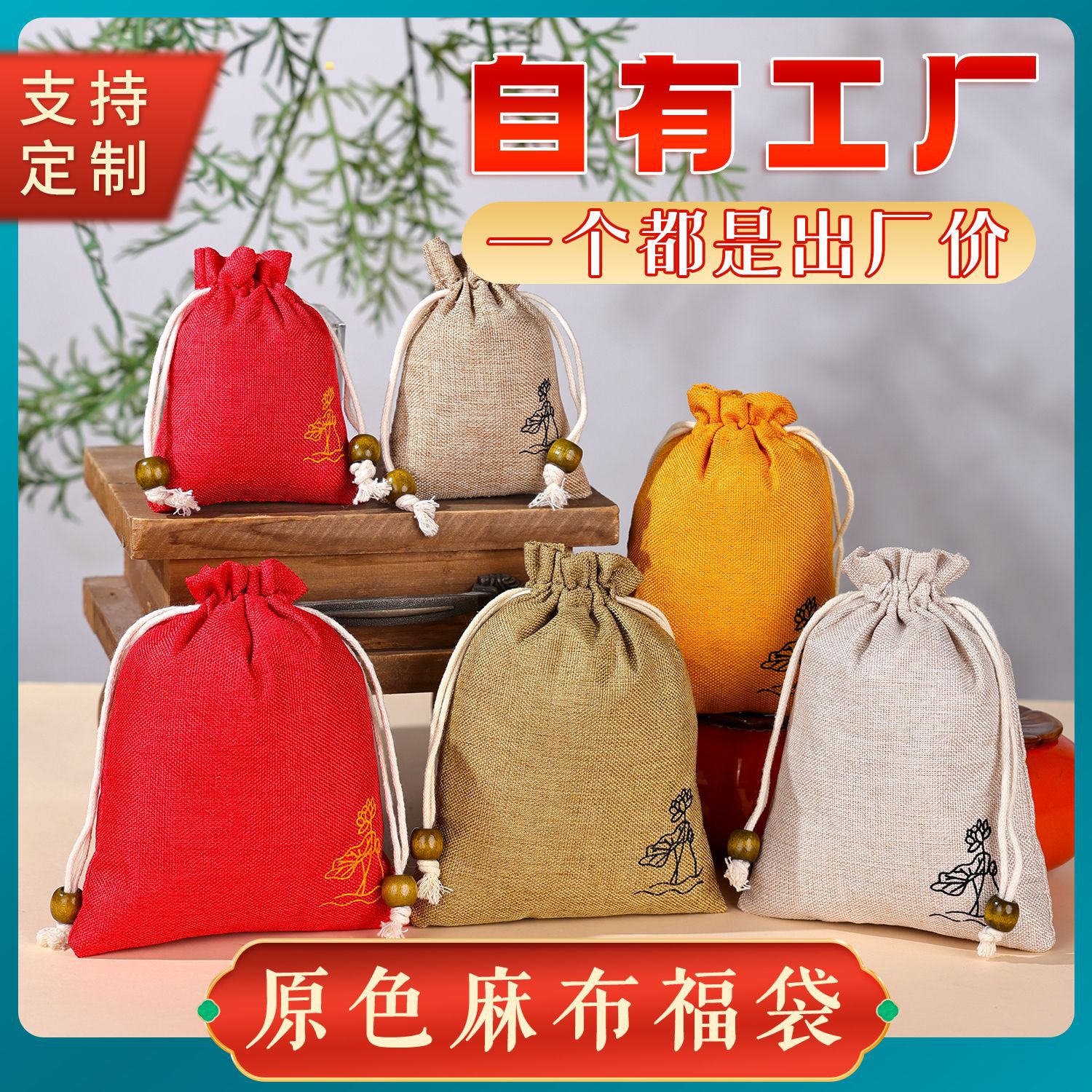 麻布袋定制抽绳束口佛珠手串收纳袋盘玩小布袋子香包锦囊文玩袋子