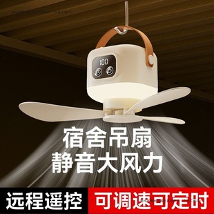 Remote Control Timing Small Fan USB Small Dormitory Charging Ceiling Fan Student Silent Bed Mosquito Net Night Light Strong Wind