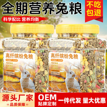 兔粮兔子饲料荷兰猪饲料兔子粮食幼兔兔粮提摩西兔草宠物兔子用品