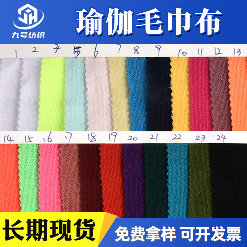 工厂批发瑜伽毛巾布针织面料 超细纤维弹力运动吸汗毛巾布