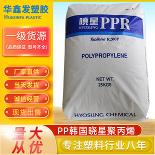 Pte R200p PP韩国晓星R200P挤出ppr管材级冷热管道用料聚丙烯颗粒塑胶原料-阿里巴巴