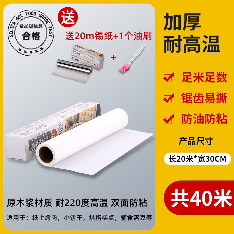 총 40 미터 [1 구매 20 주석 종이 + 오일 브러시] 는 길이 20 미터, 너비 30cm 입니다. 겨우 18.9 입니다.