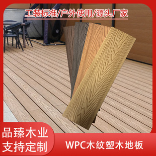 Factory 3D embossed wood-plastic flooring courtyard roof pool park campsite balcony WPC outdoor wood-plastic flooring