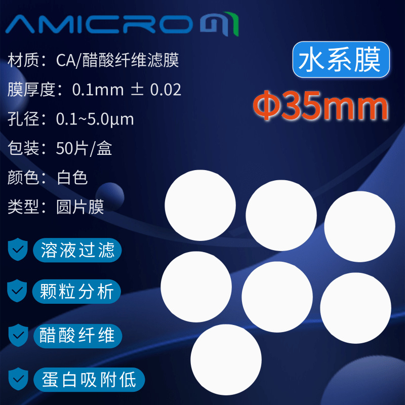 35mm醋酸纤维素微孔滤膜CA过滤膜 圆片水系膜CCA035022 CCA035045