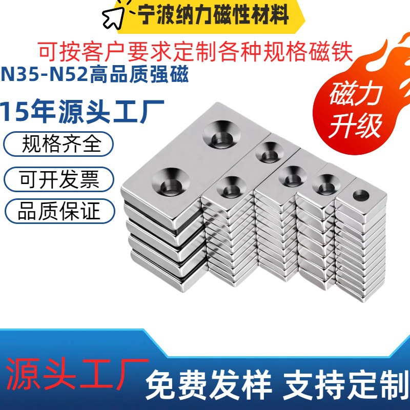 磁铁厂家直售高品质钕铁硼强磁各种方形沉孔吸铁石磁钢强力磁铁