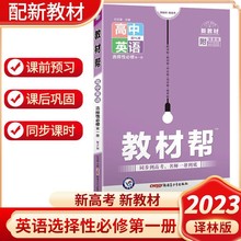 新教材2023版 教材帮英语选择性必修第一册 译林版YL同步教材解读