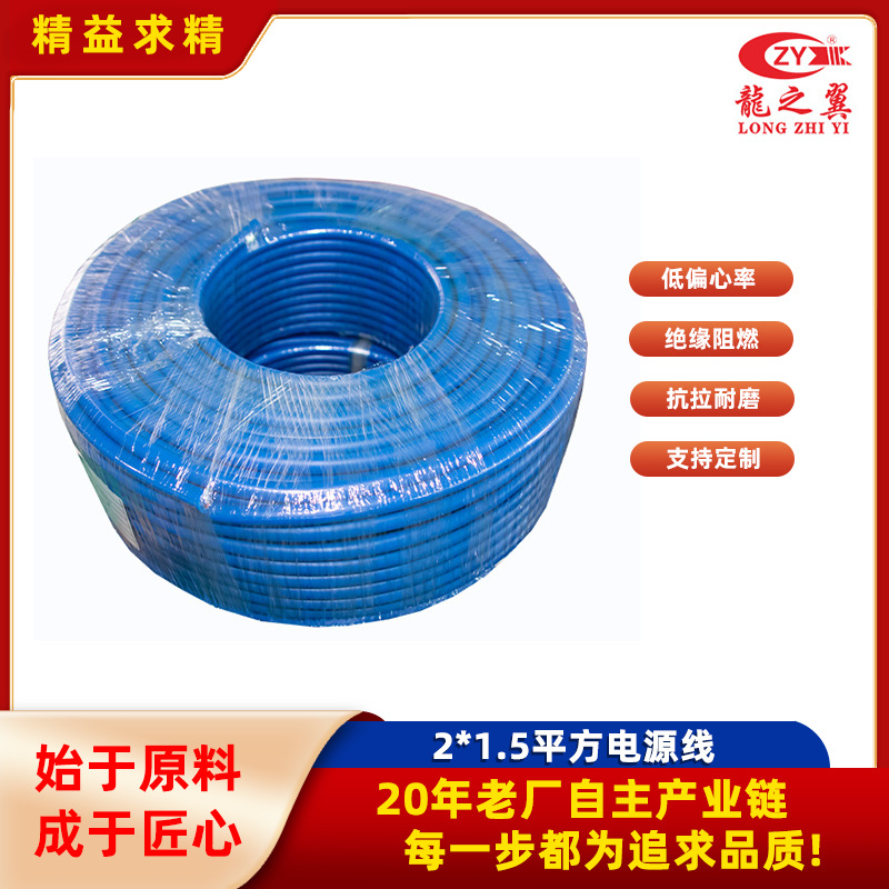 龙之翼两芯纯铜导体护套线 蓝色2*1.5平方电源线亮面批发软铜线