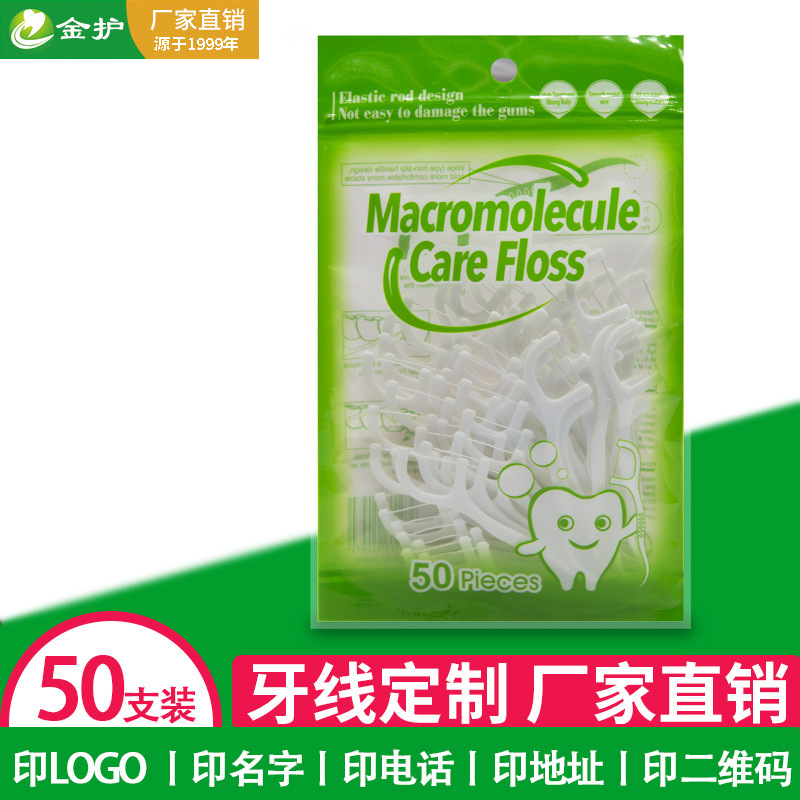 金護牙線50支袋裝圓線牙線棒壹次性剔牙簽家用廠家直銷可定批發做