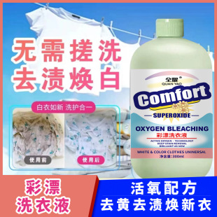 Quan Yao Cai Bleaching Laundry Liquid Activating Oxygen Deyellowing Destaining Brightening Concentrated Clean Aerobic Soaking Liquid Clothes White Clean Explosive Salt