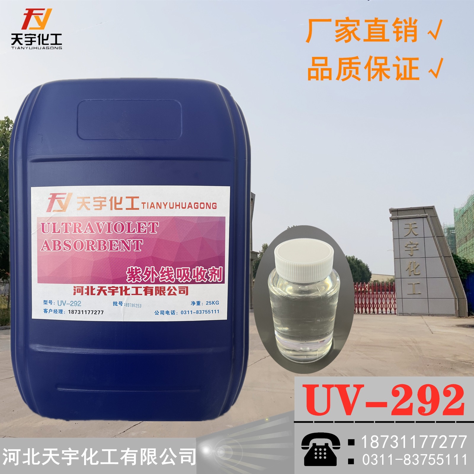 受阻胺类稳定剂UV-292液体紫外线吸收剂聚氨酯油漆抗紫外线剂