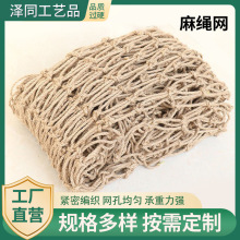 麻绳网 黄麻材质复古装饰吊顶户外攀爬网绳 儿童楼梯防护
