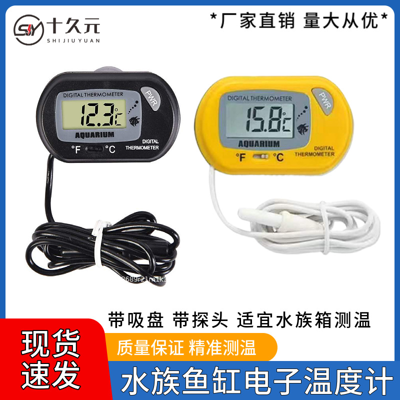 水族鱼缸温度计带吸盘潜水爬虫海龟宠物箱带探头防水电子温度计表